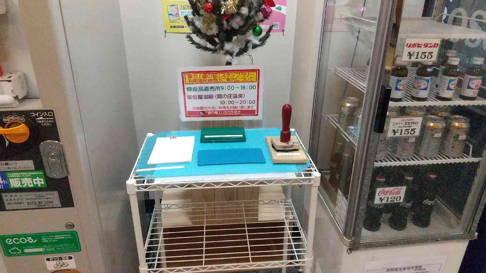 道の駅 いかりがせきの写真