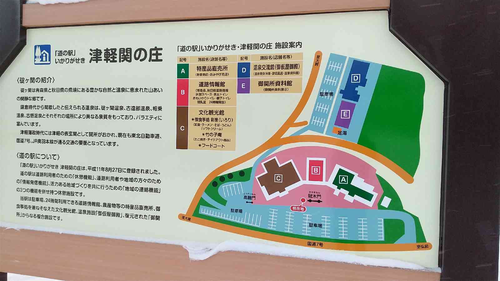 道の駅 いかりがせきの写真