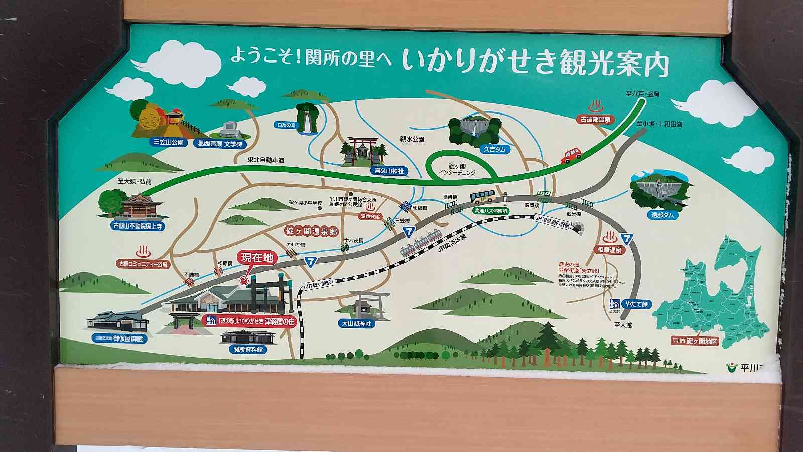 道の駅 いかりがせきの写真