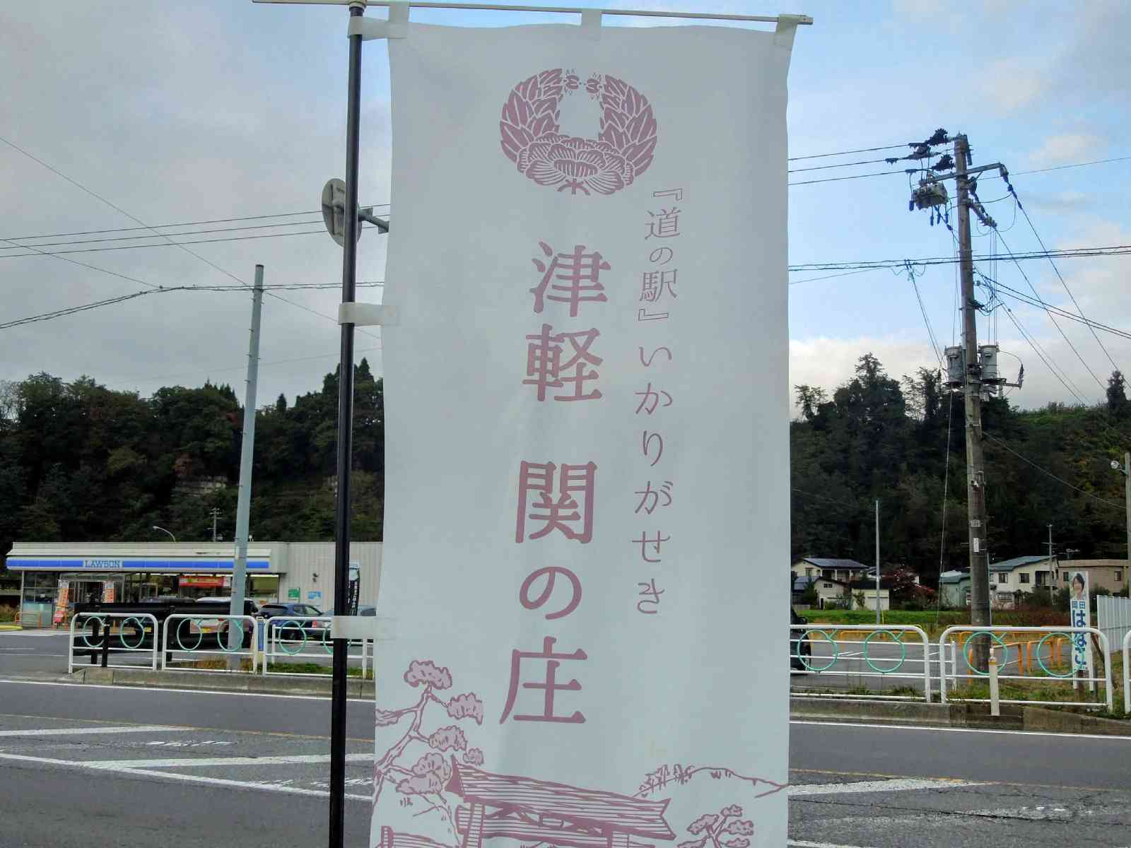 道の駅 いかりがせきの写真