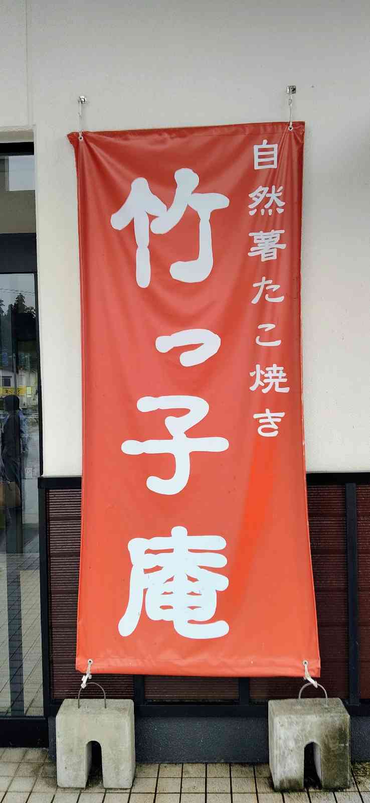 道の駅 いかりがせきの写真