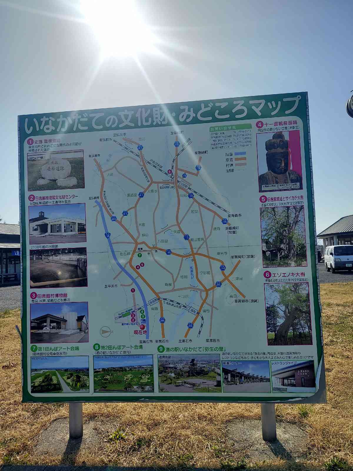 道の駅 いなかだての写真