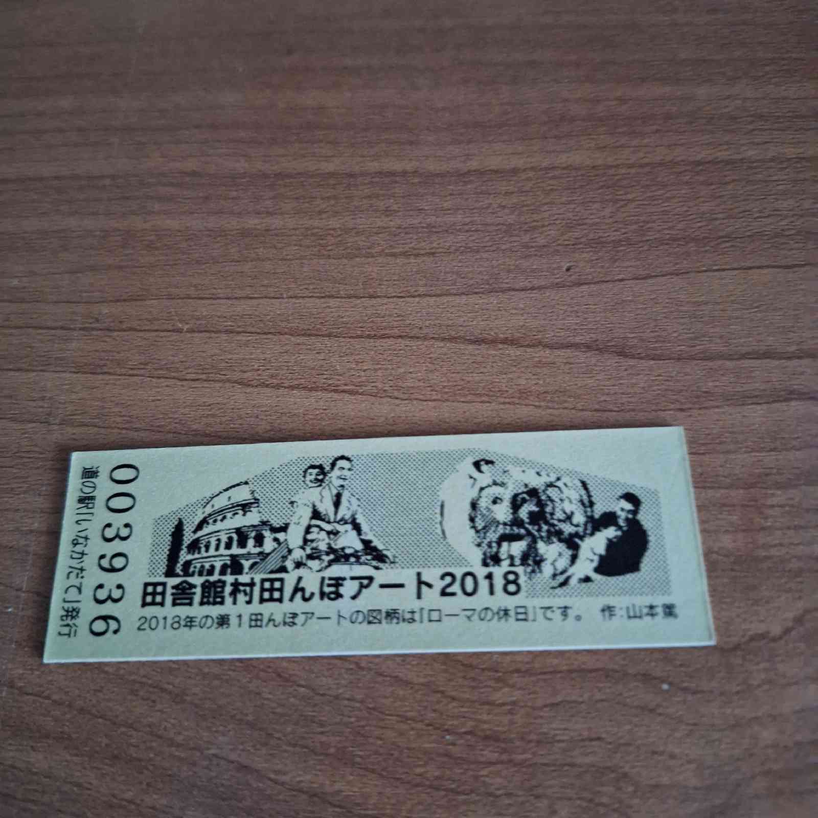 道の駅 いなかだての写真