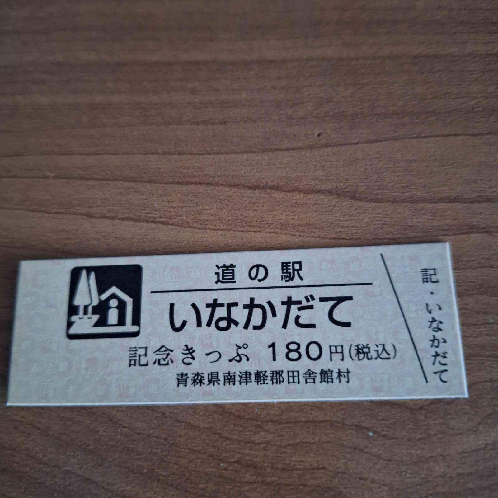 道の駅 いなかだての写真