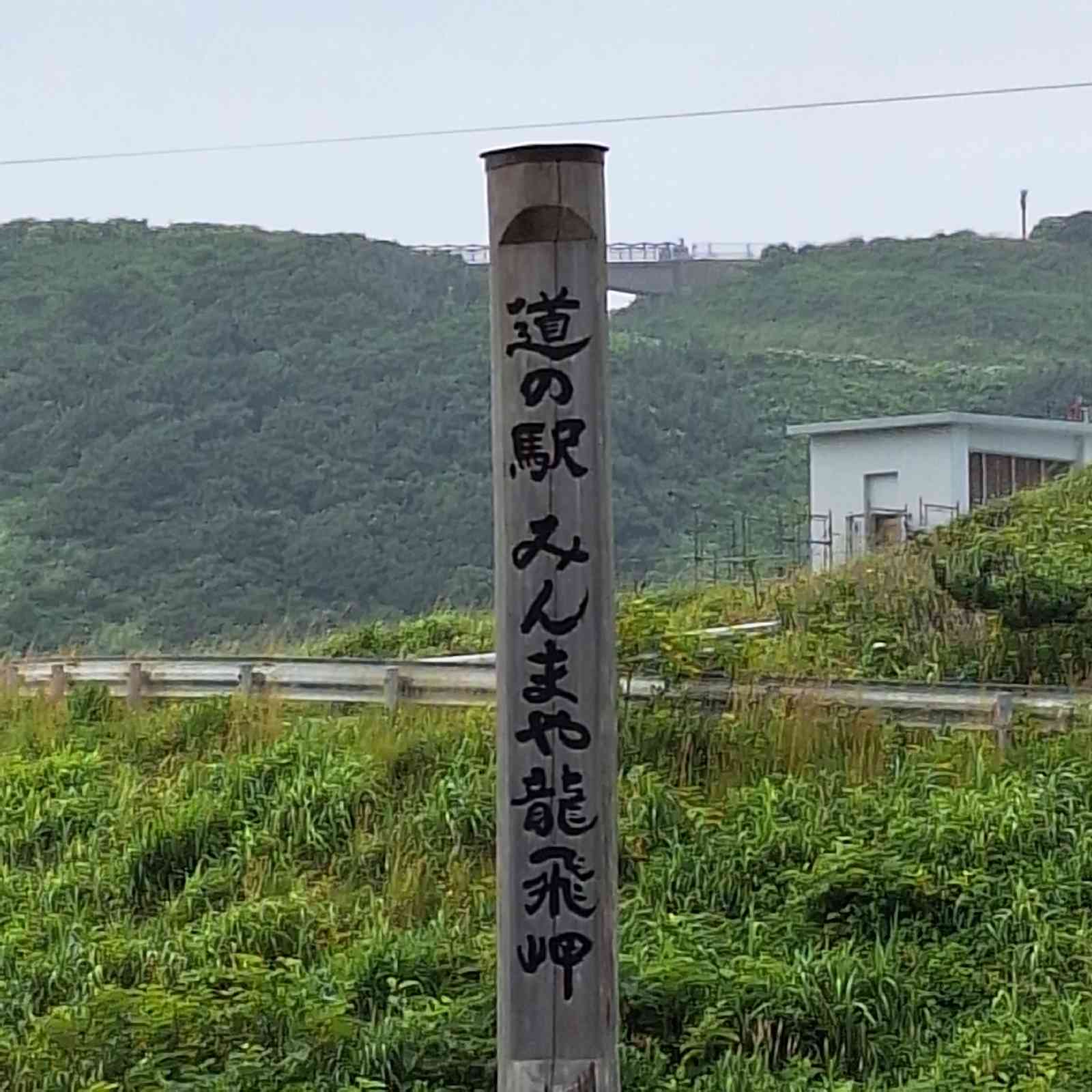 道の駅 みんまやの写真