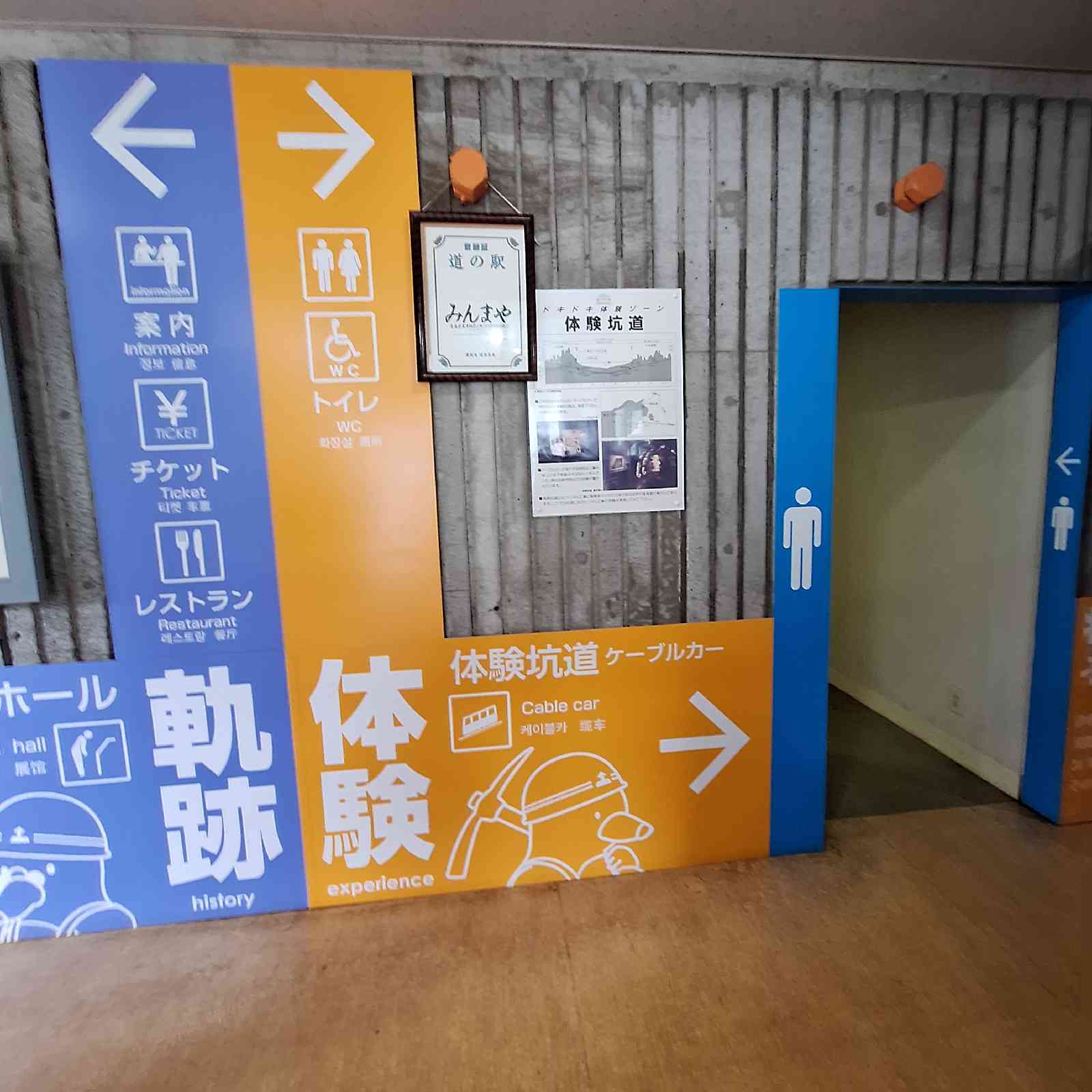 道の駅 みんまやの写真