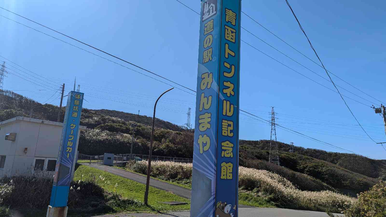 道の駅 みんまやの写真