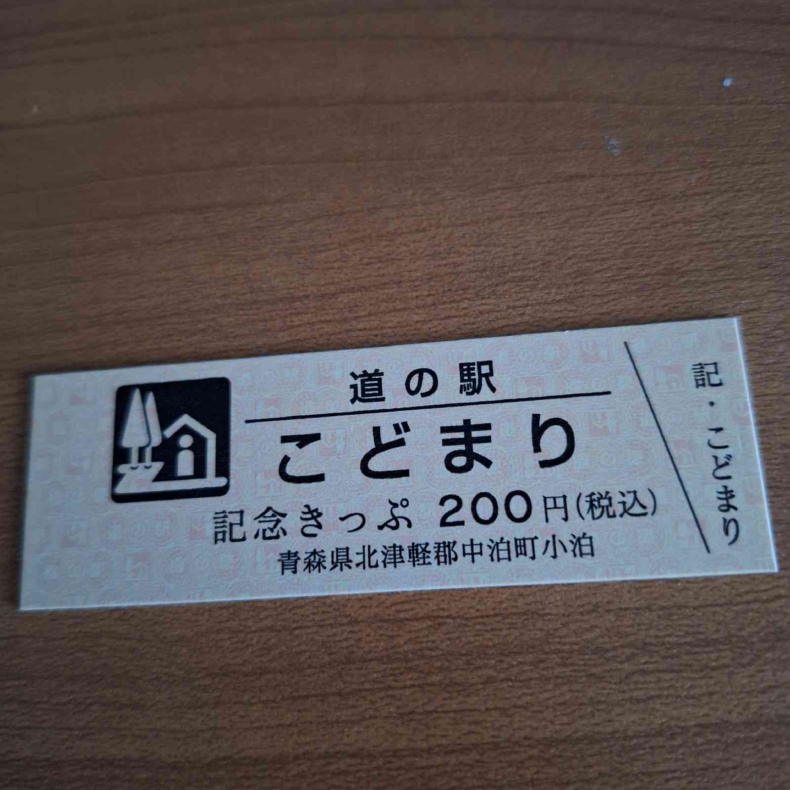 道の駅 こどまりの写真