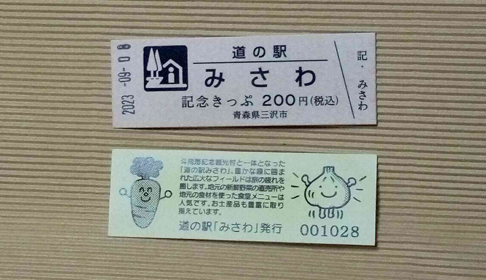道の駅 みさわの写真