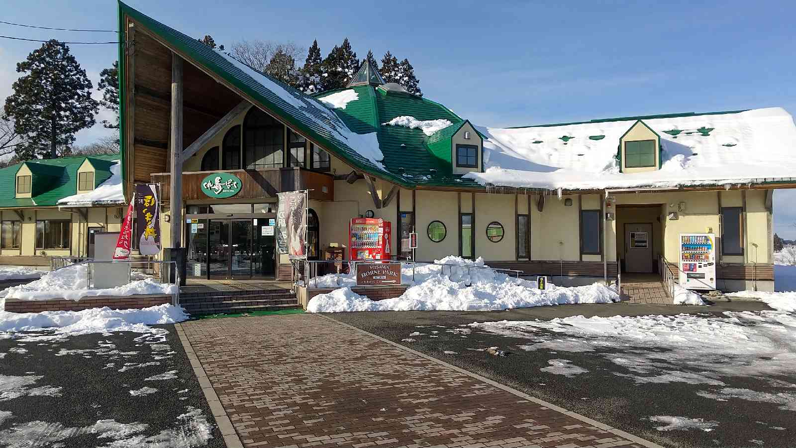 道の駅 みさわの写真