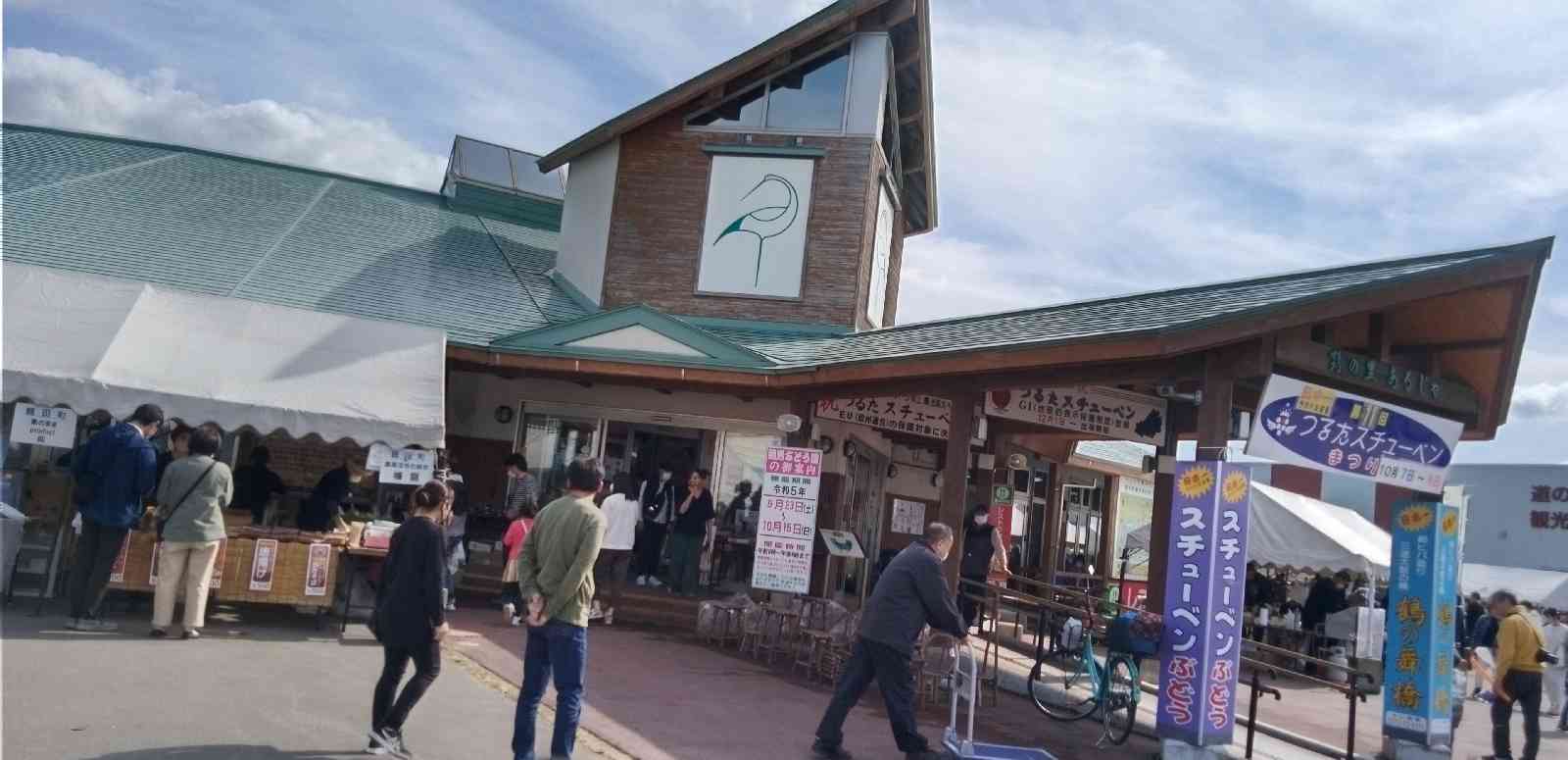 道の駅 つるたの写真