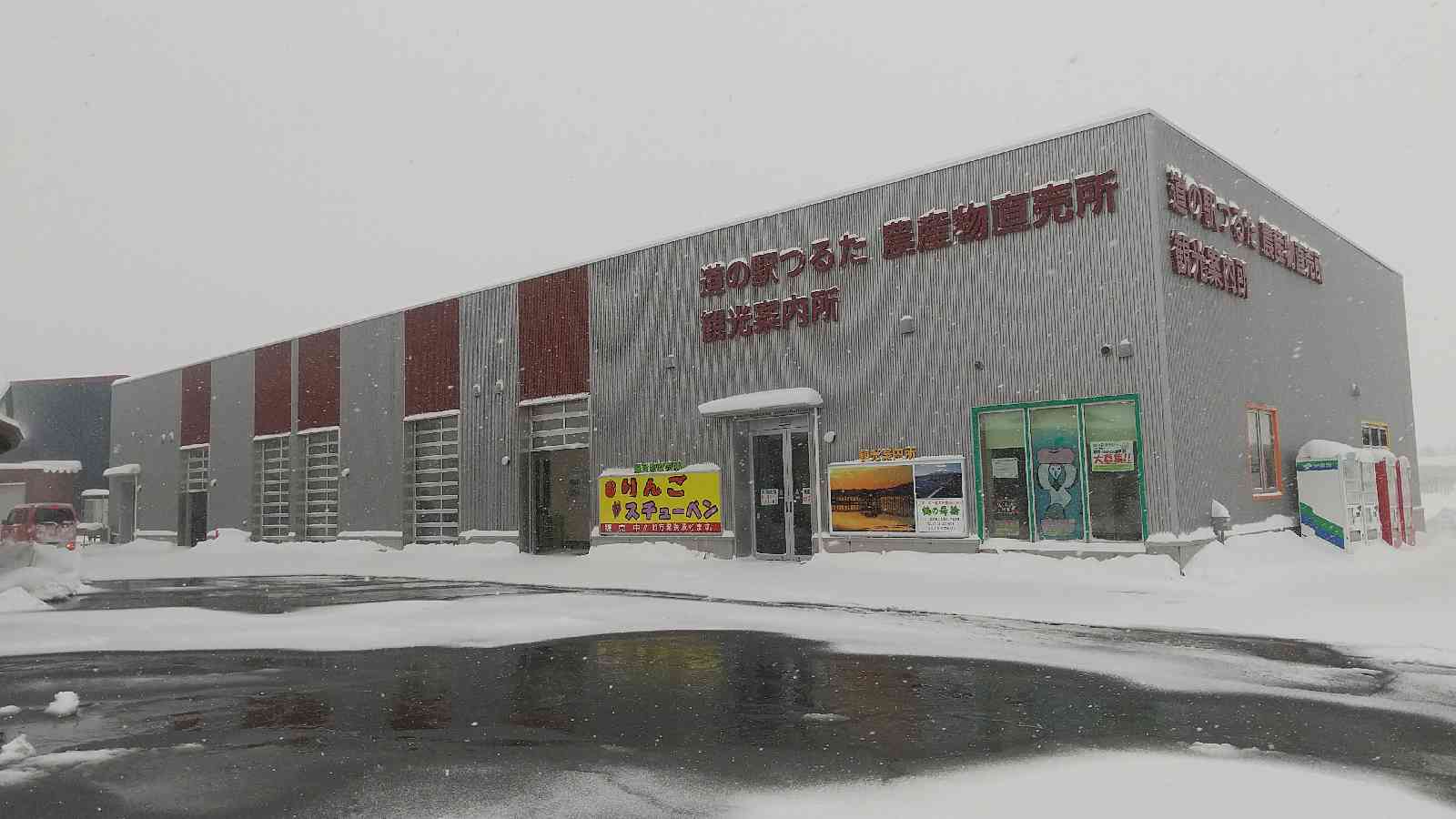 道の駅 つるたの写真