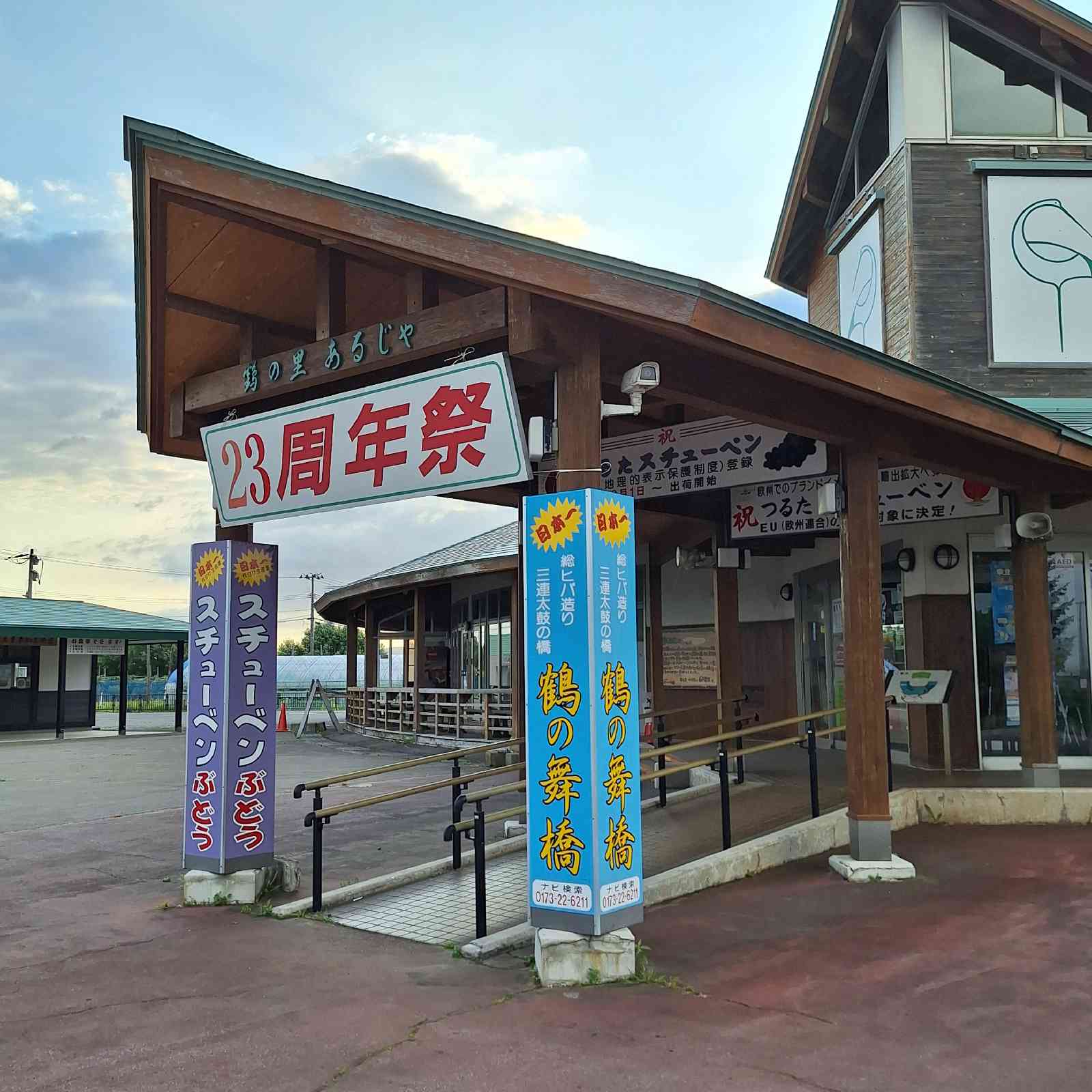 道の駅 つるたの写真