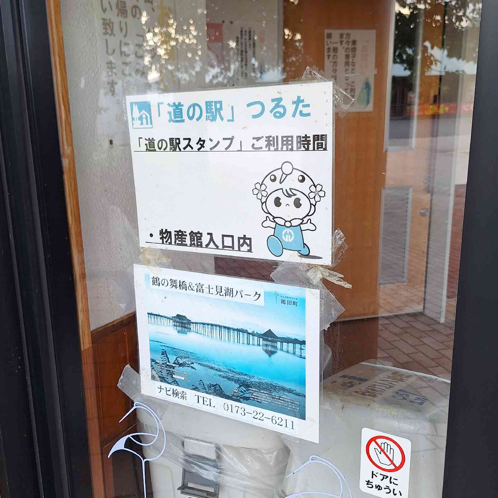 道の駅 つるたの写真