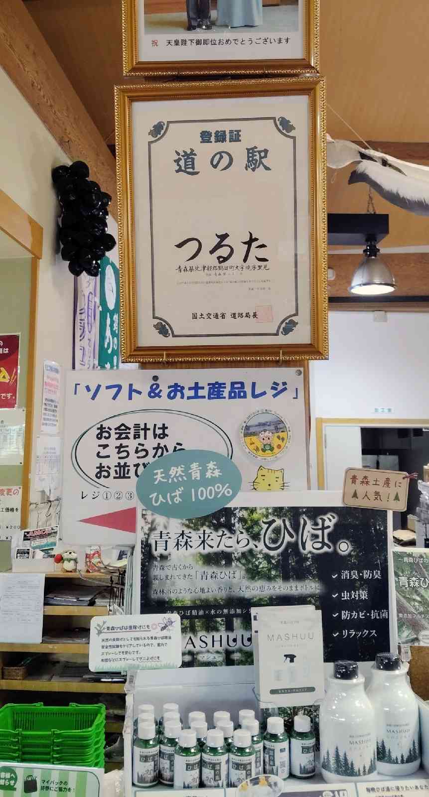 道の駅 つるたの写真