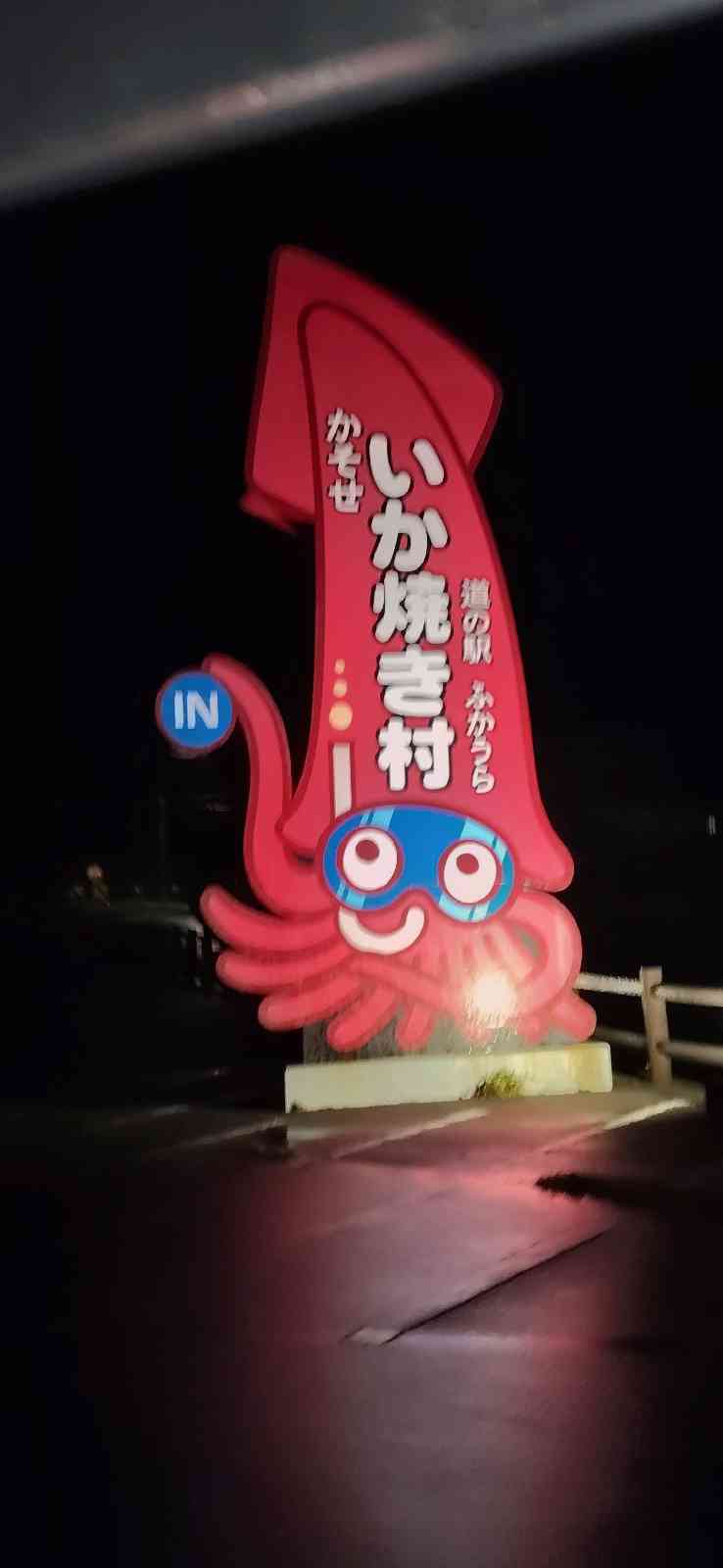 道の駅 ふかうらの写真