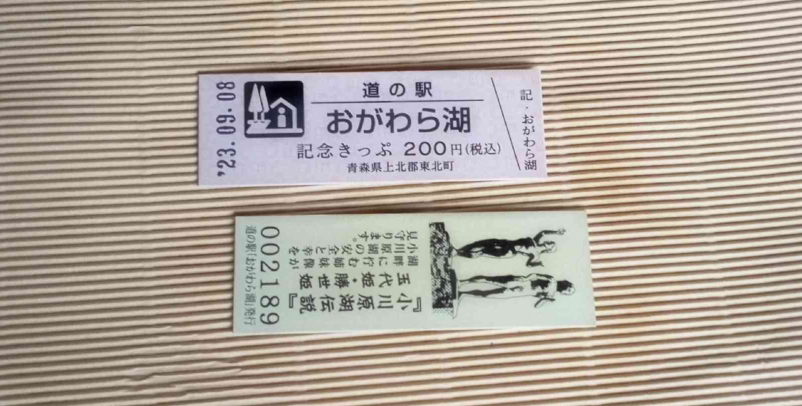 道の駅 おがわら湖の写真