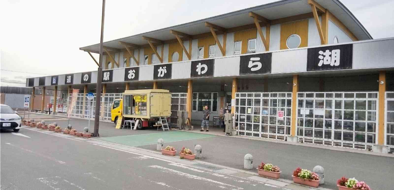 道の駅 おがわら湖の写真
