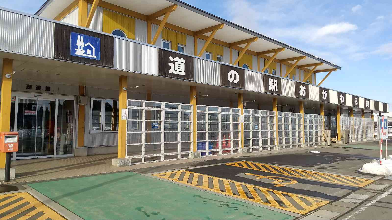 道の駅 おがわら湖の写真