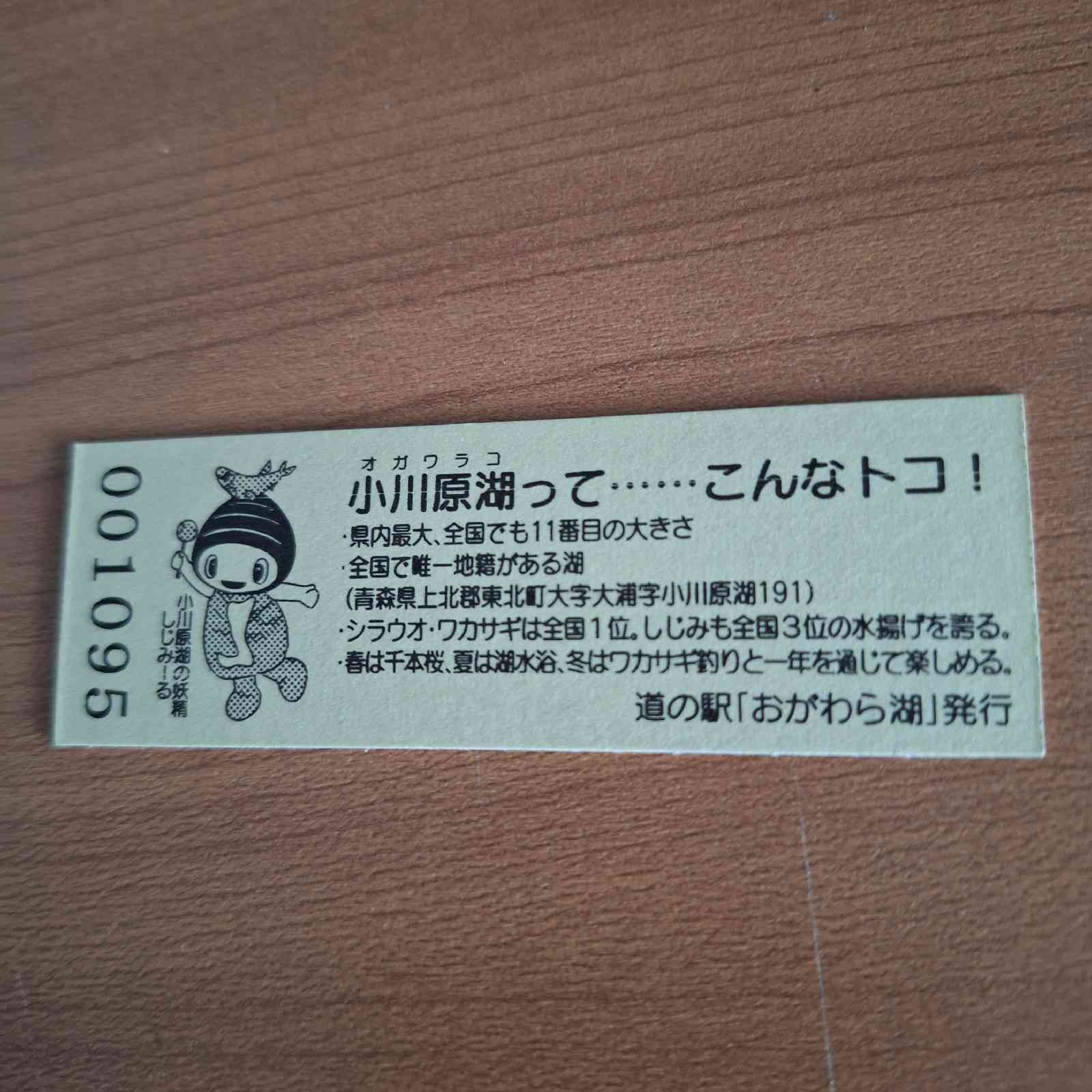 道の駅 おがわら湖の写真