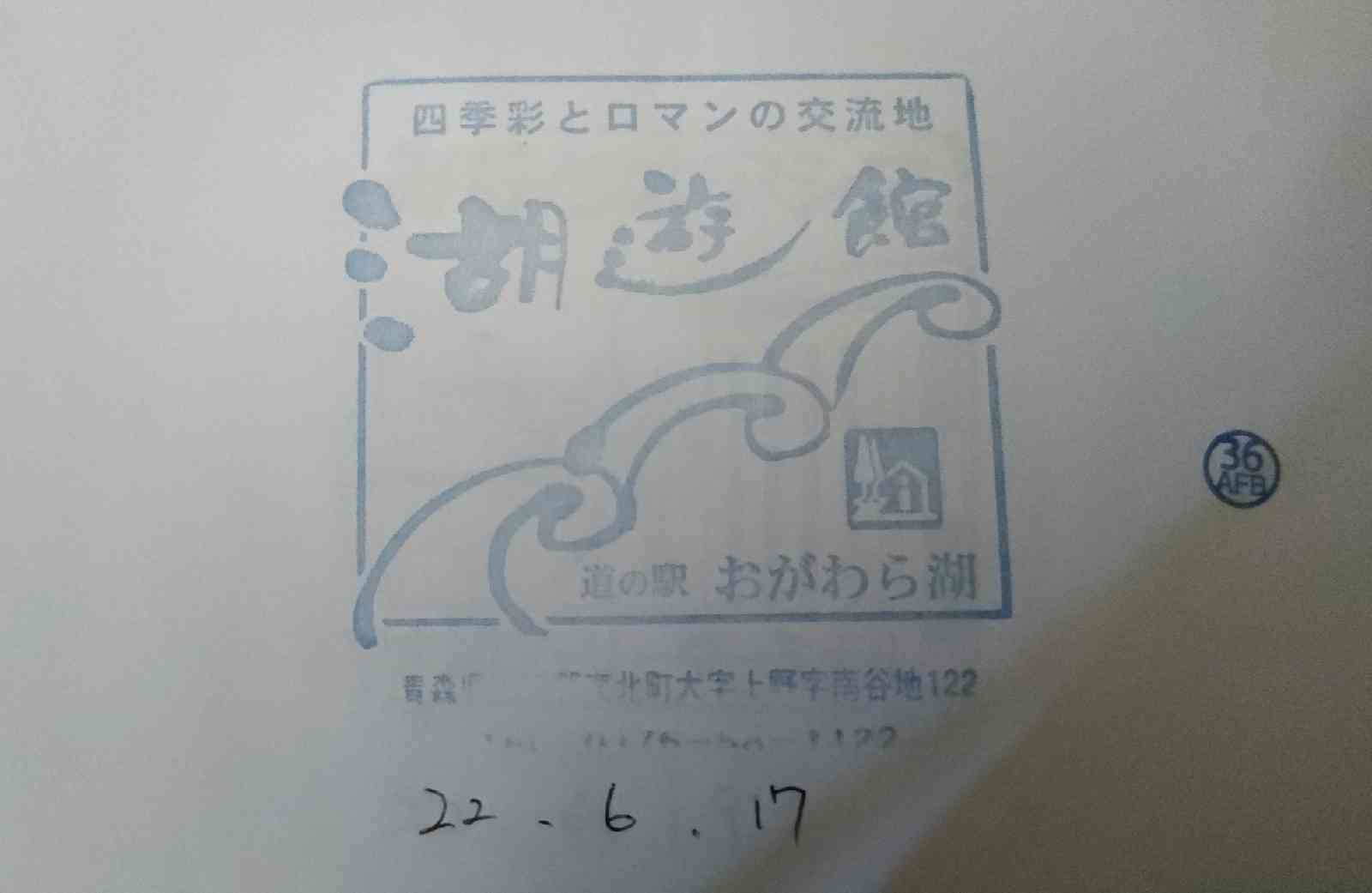 道の駅 おがわら湖の写真