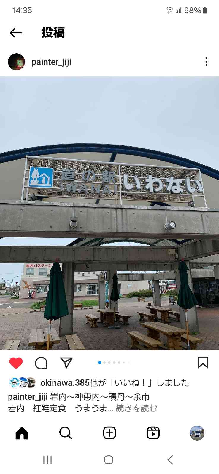 道の駅 いわないの写真