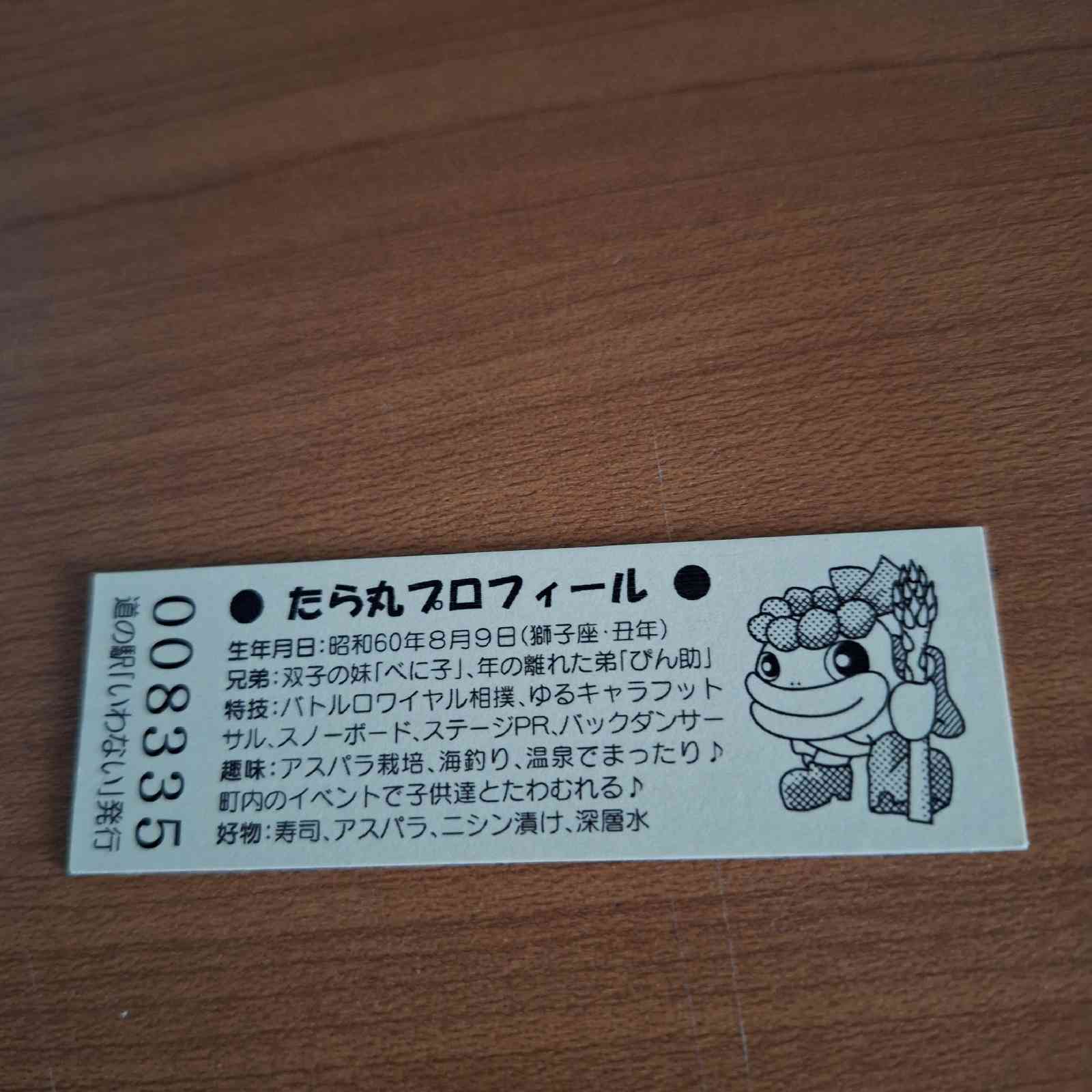 道の駅 いわないの写真