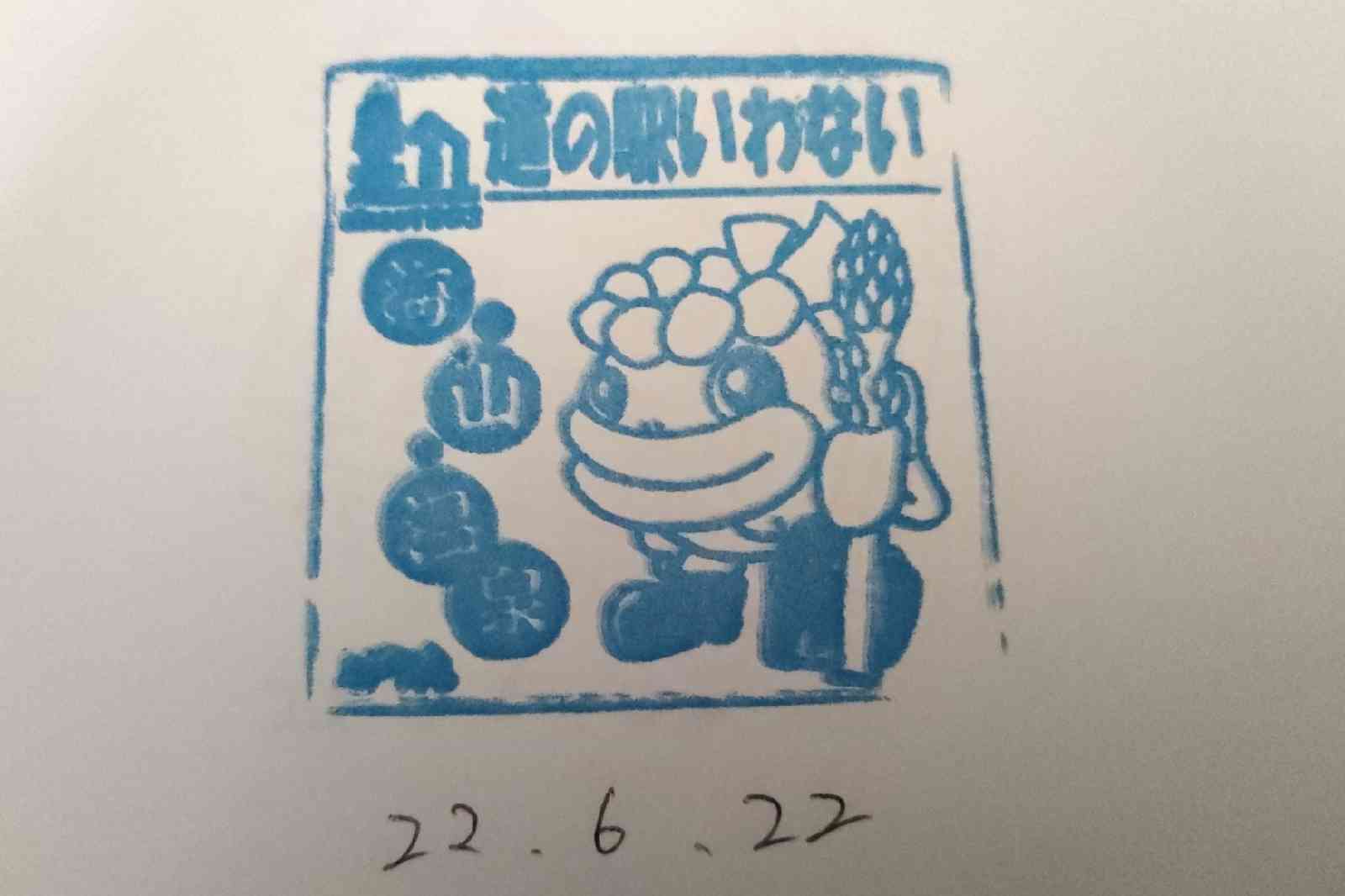道の駅 いわないの写真