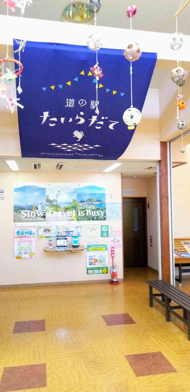 道の駅 たいらだての写真