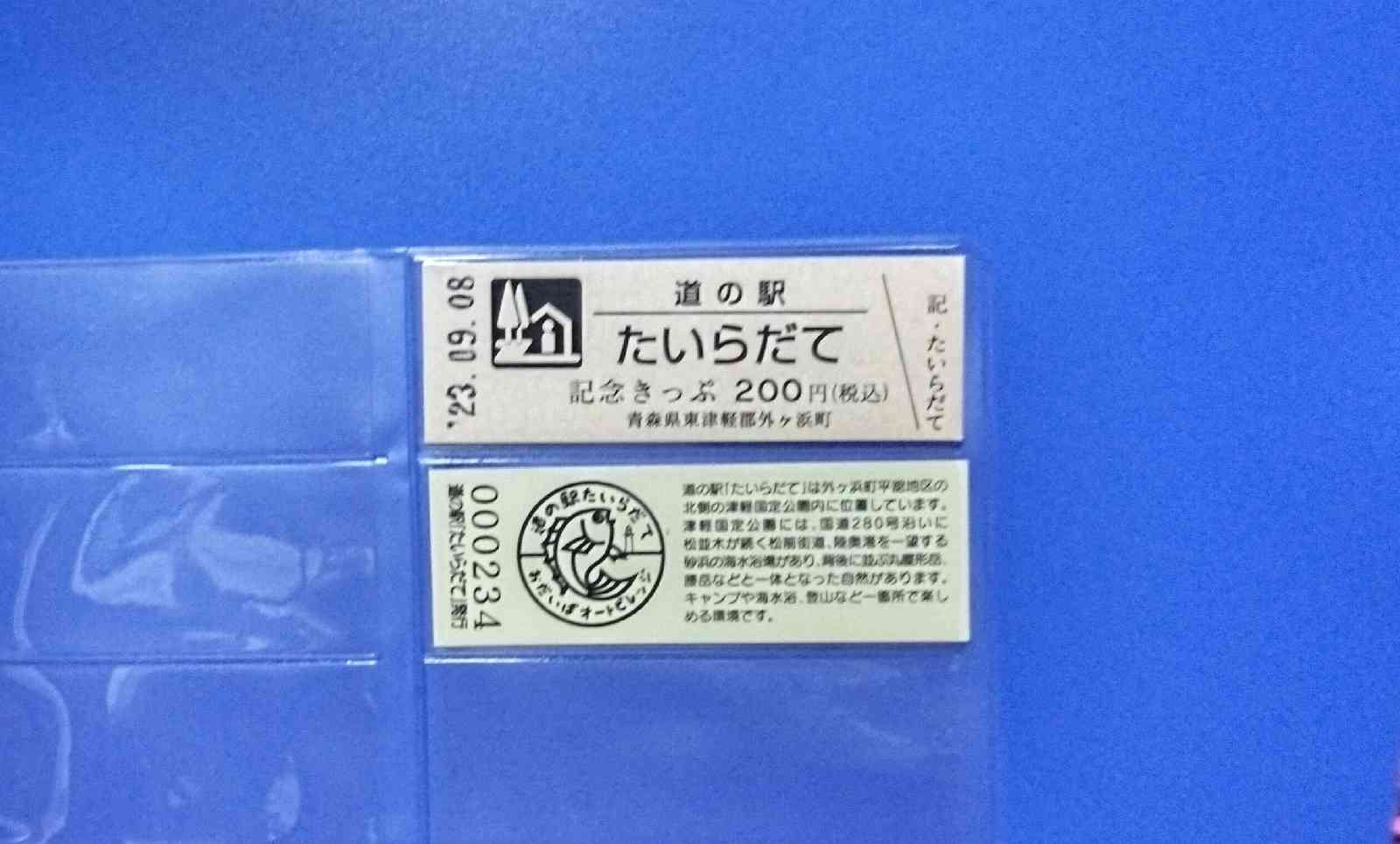 道の駅 たいらだての写真