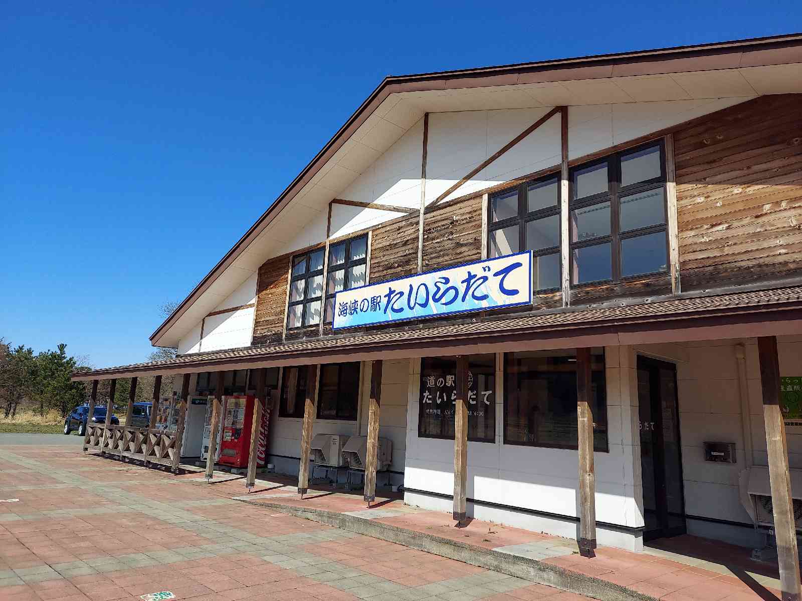道の駅 たいらだての写真