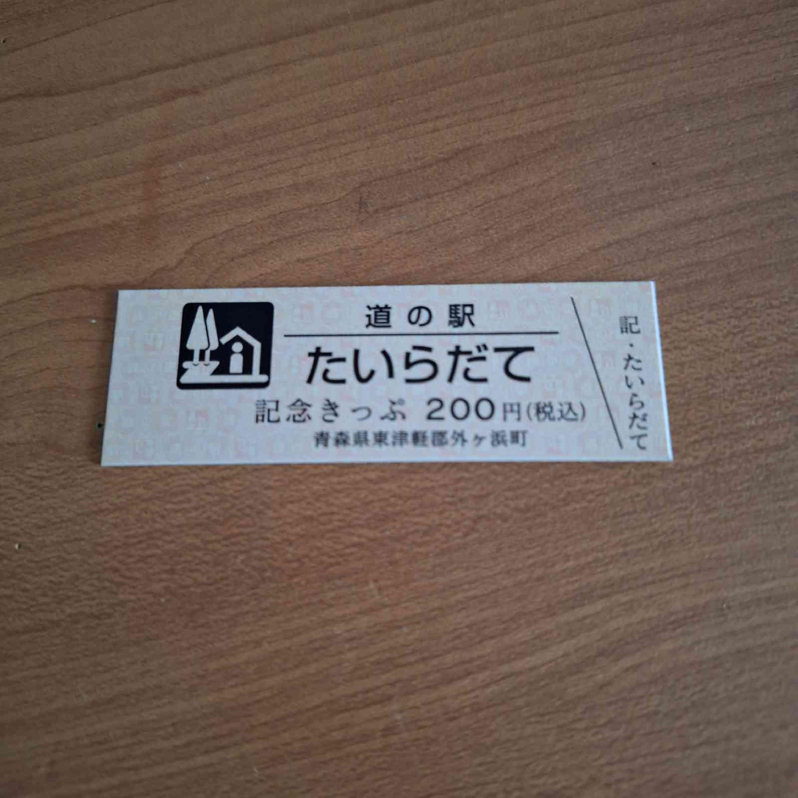 道の駅 たいらだての写真