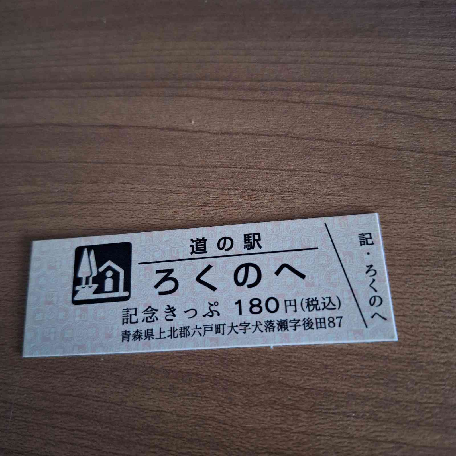 道の駅 ろくのへの写真