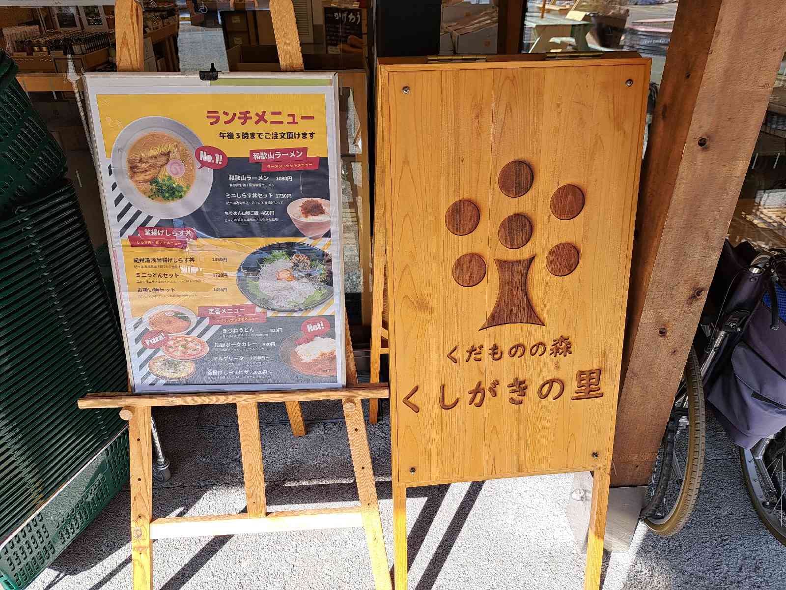 道の駅 くしがきの里の写真