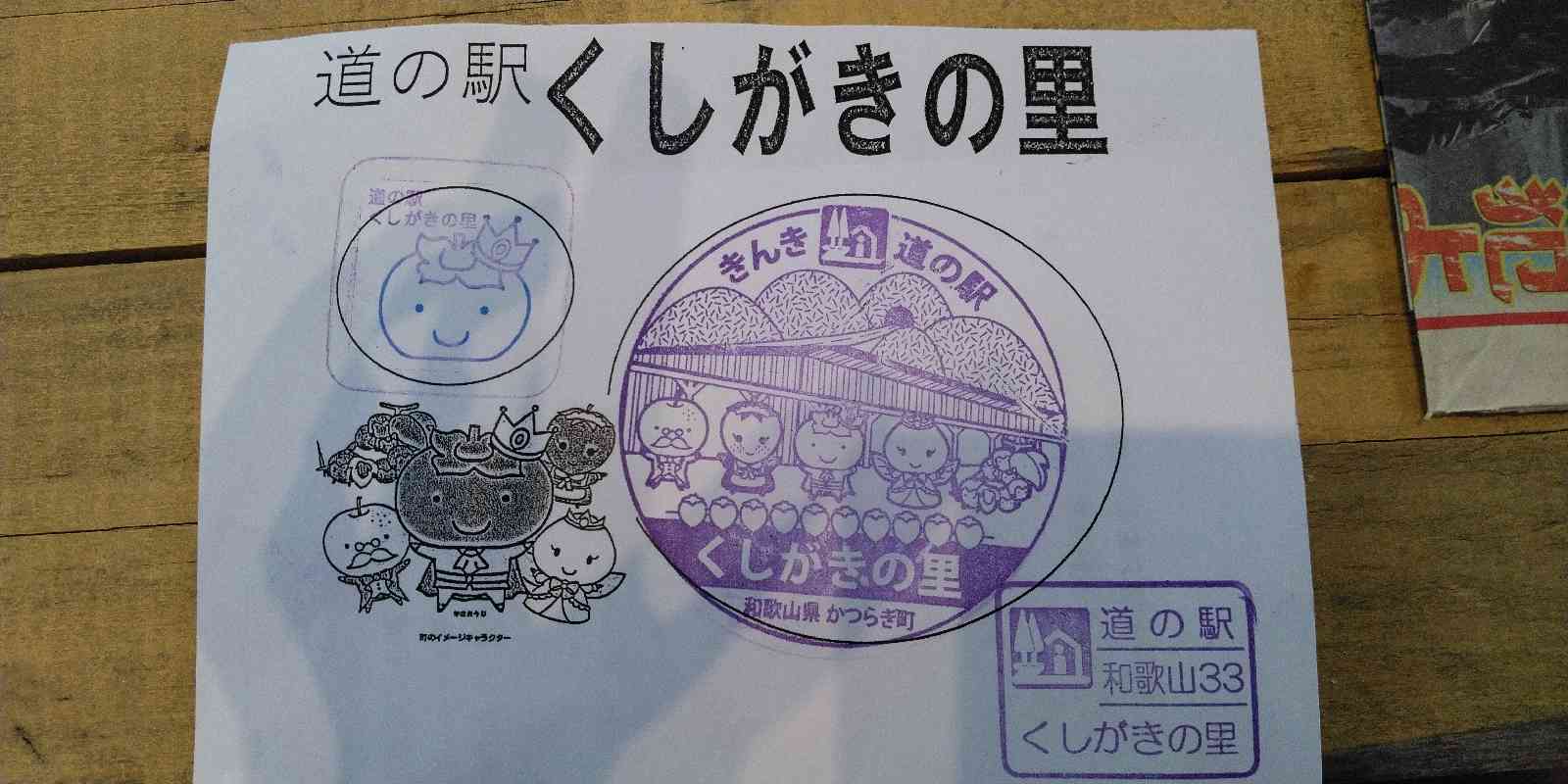 道の駅 くしがきの里の写真