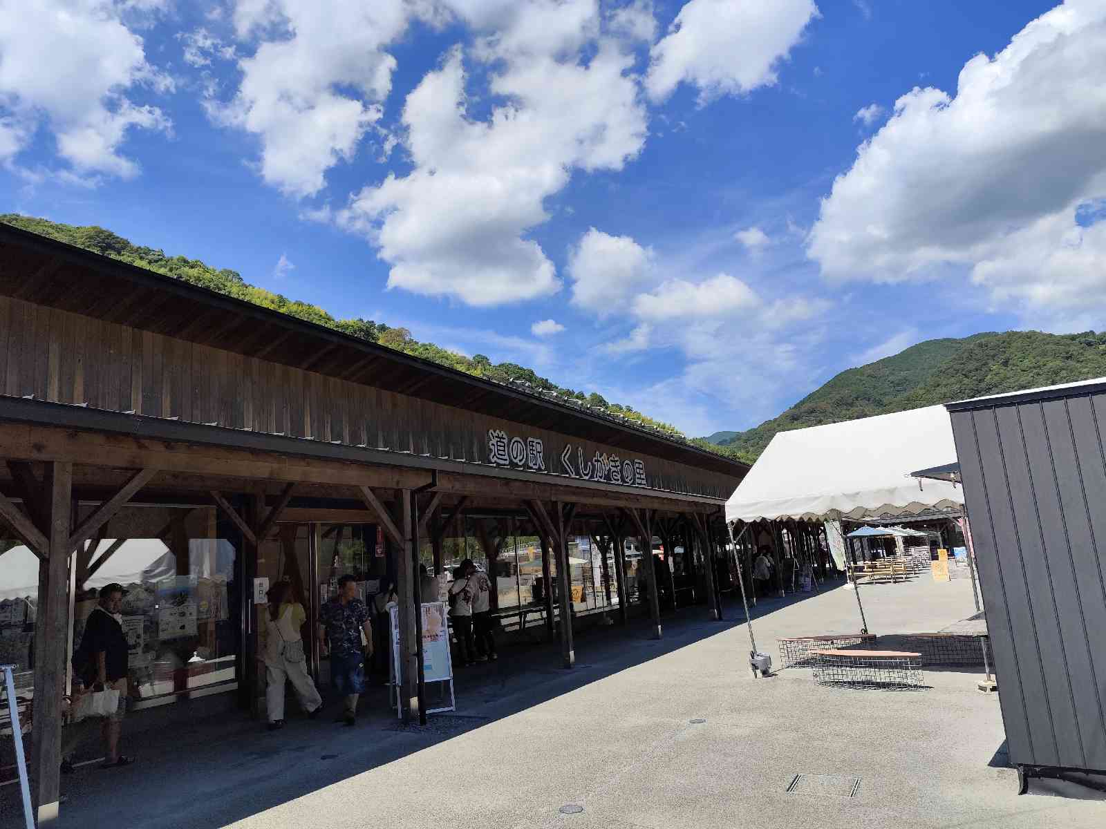 道の駅 くしがきの里の写真