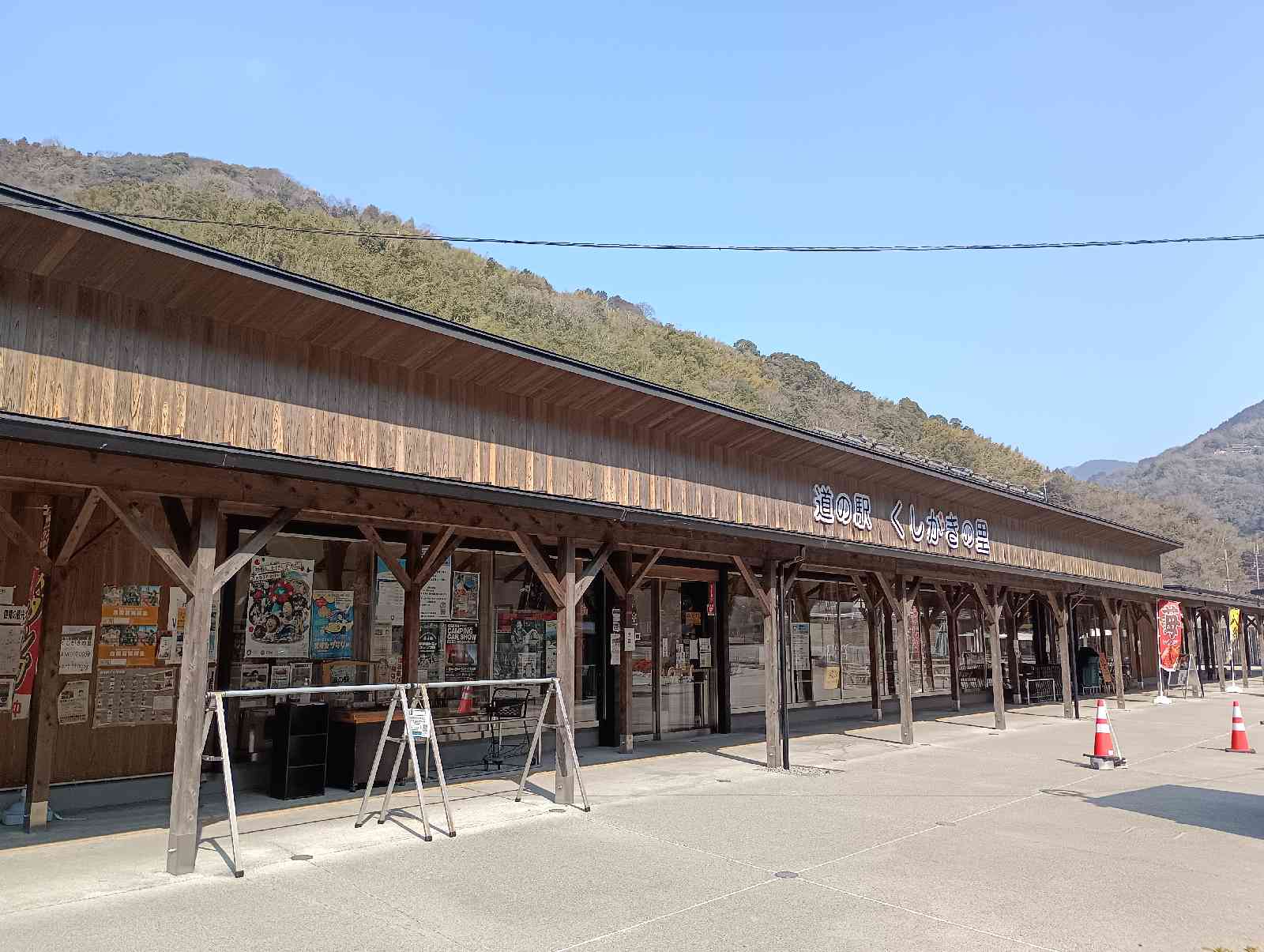 道の駅 くしがきの里の写真