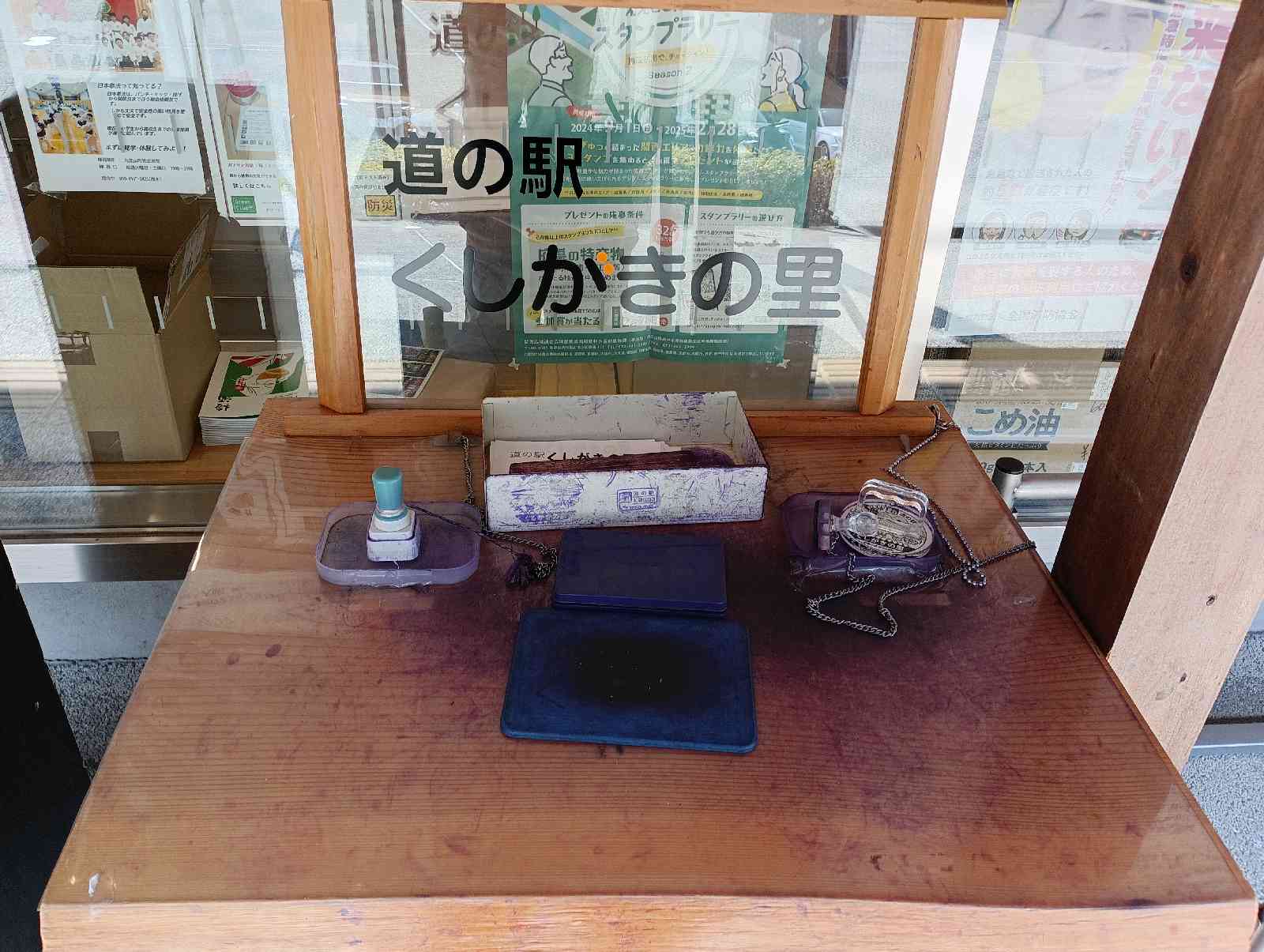 道の駅 くしがきの里の写真
