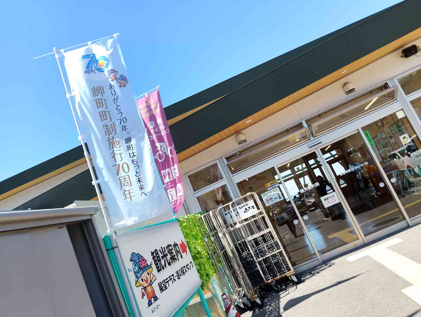 道の駅 みさきの写真