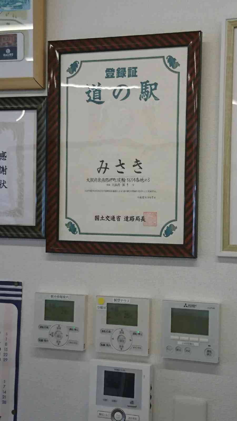 道の駅 みさきの写真