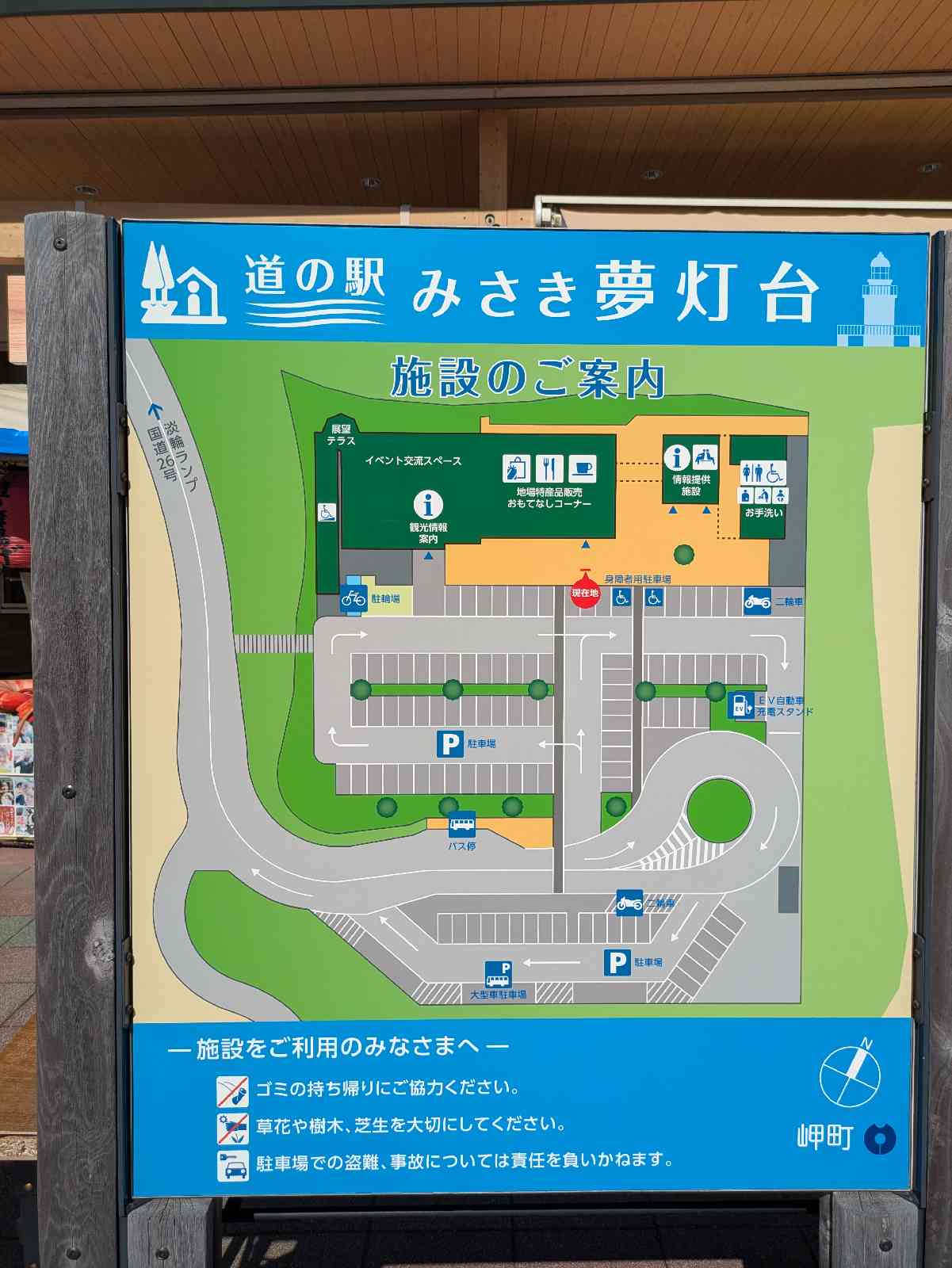 道の駅 みさきの写真