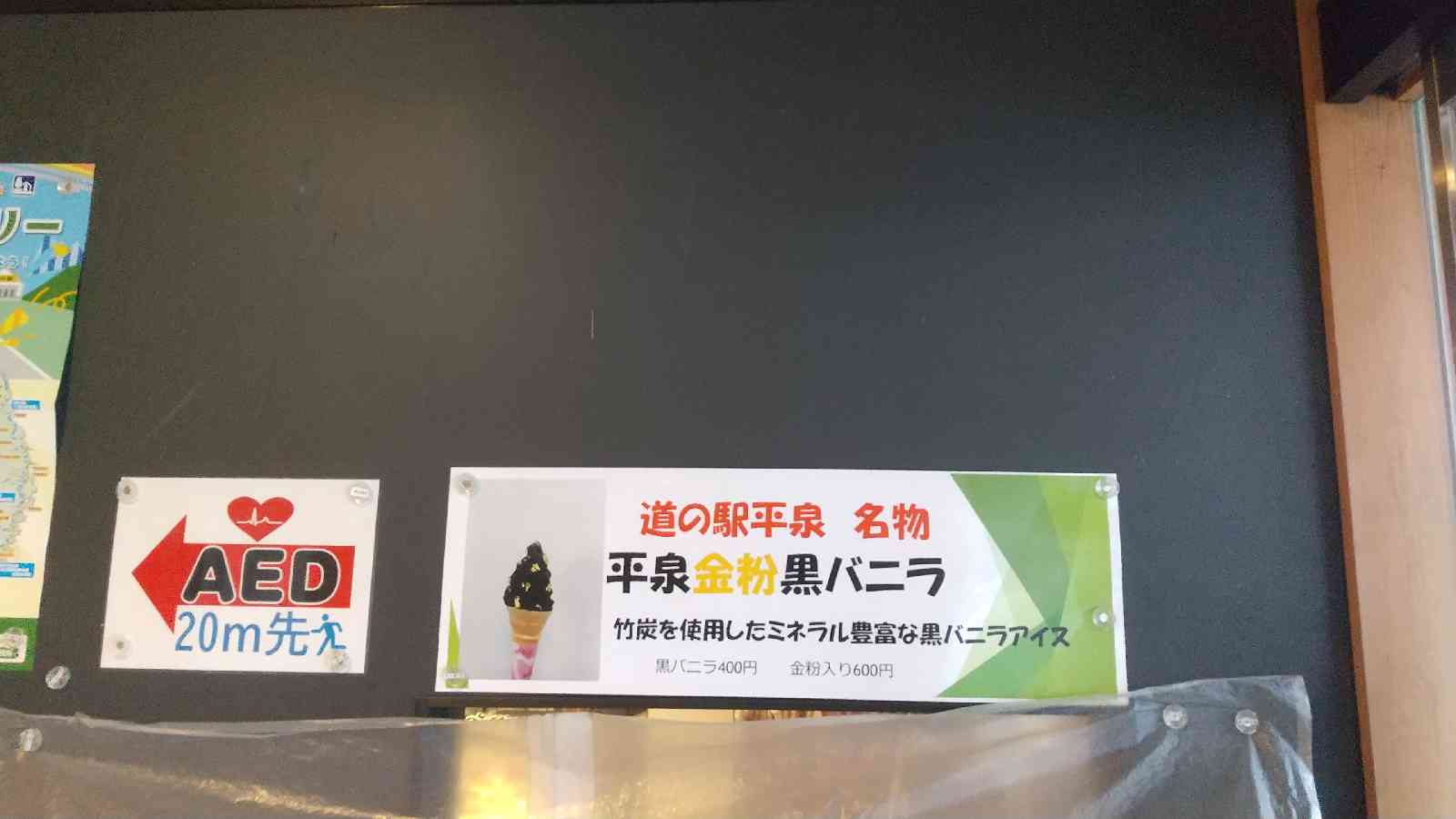 道の駅 平泉の写真