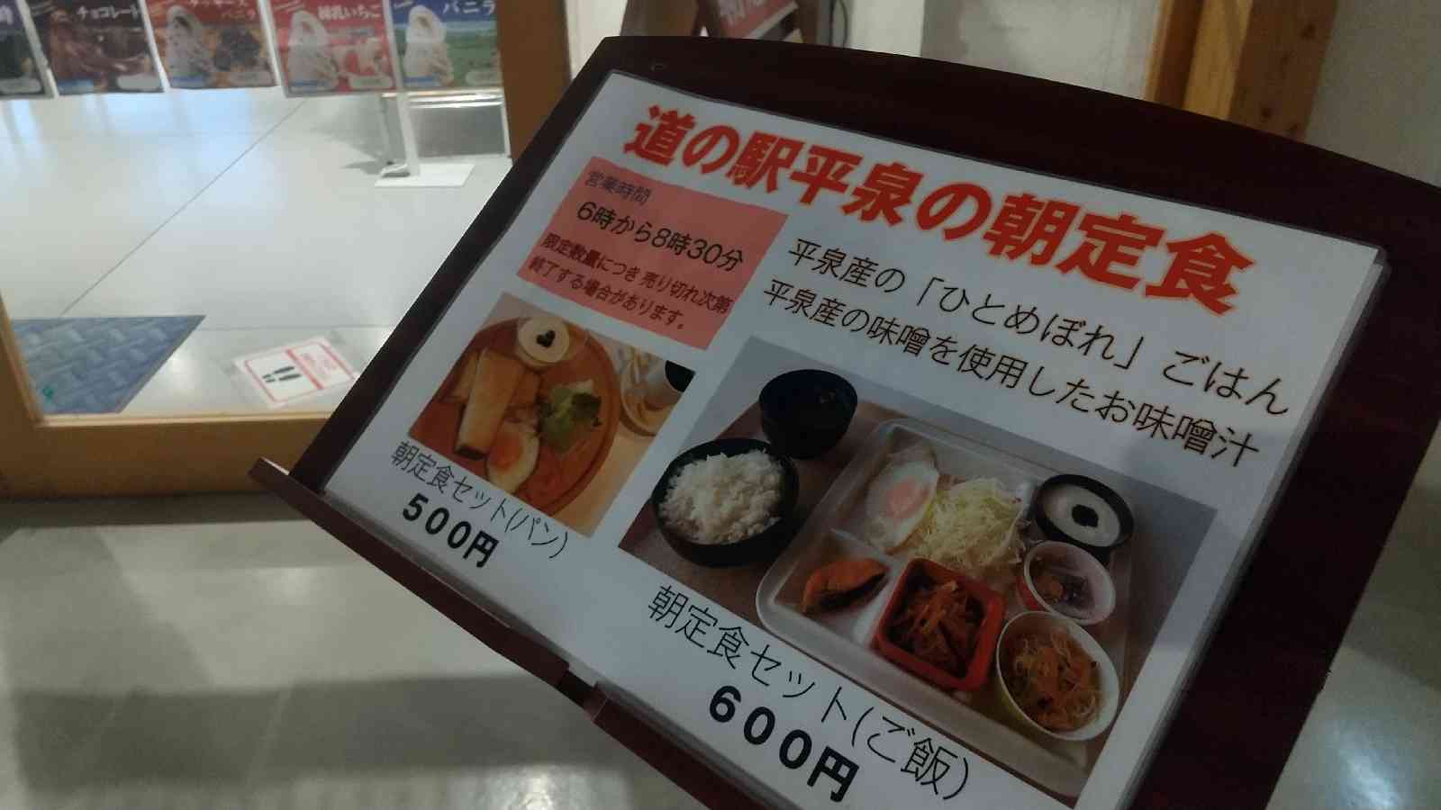 道の駅 平泉の写真