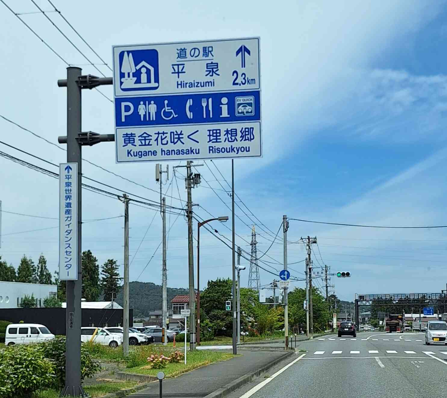 道の駅 平泉の写真