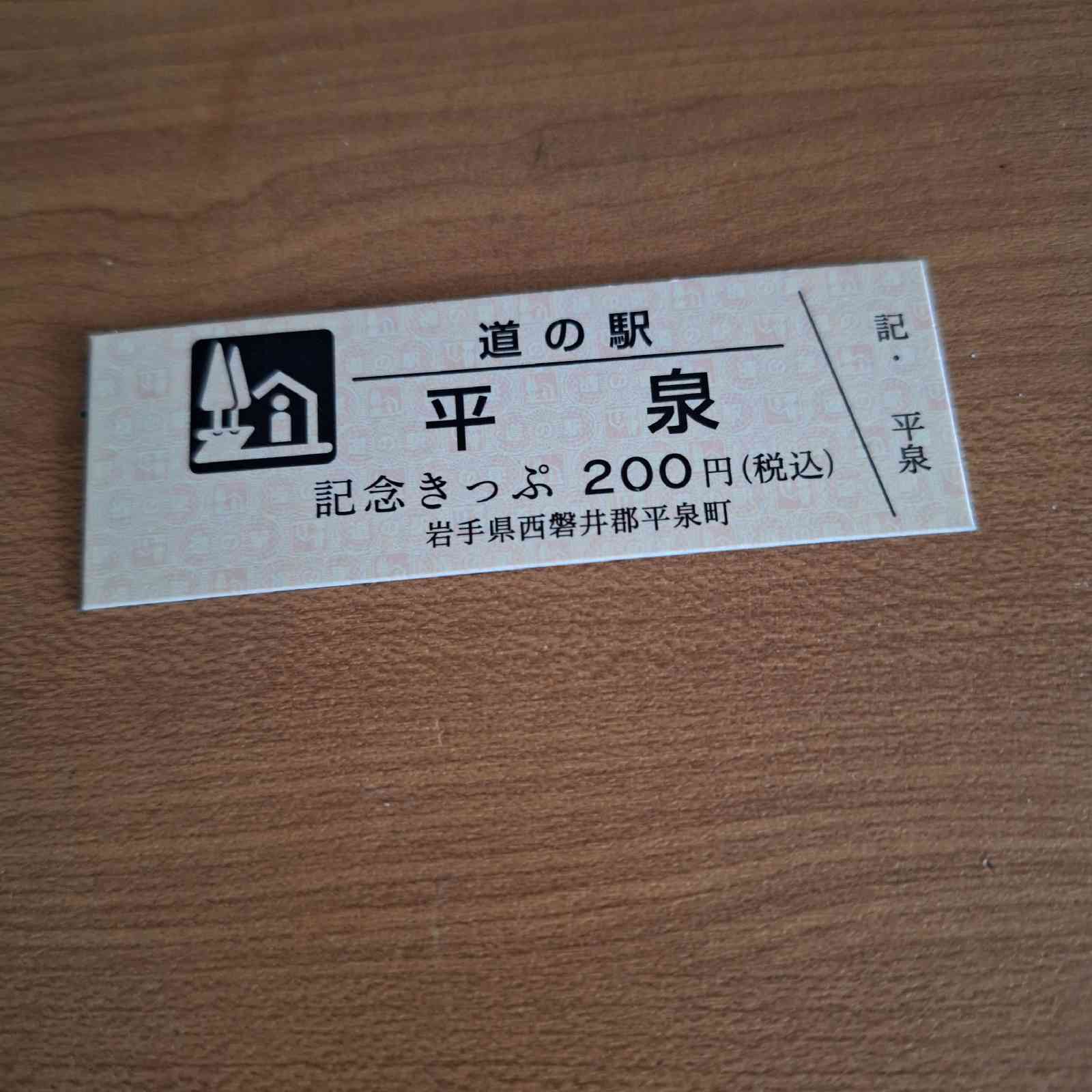 道の駅 平泉の写真