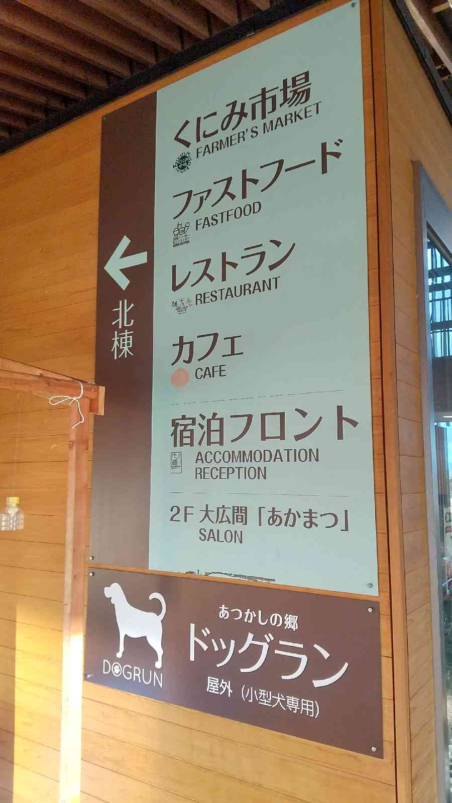 道の駅 国見 あつかしの郷の写真