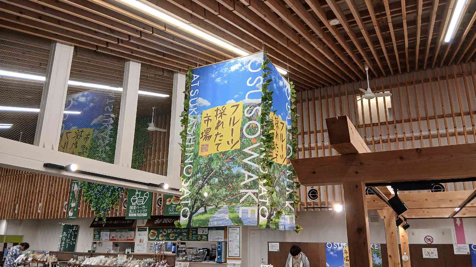 道の駅 国見 あつかしの郷の写真