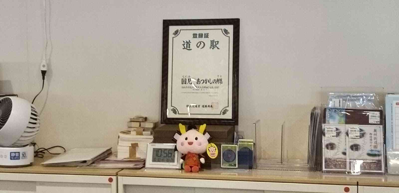 道の駅 国見 あつかしの郷の写真
