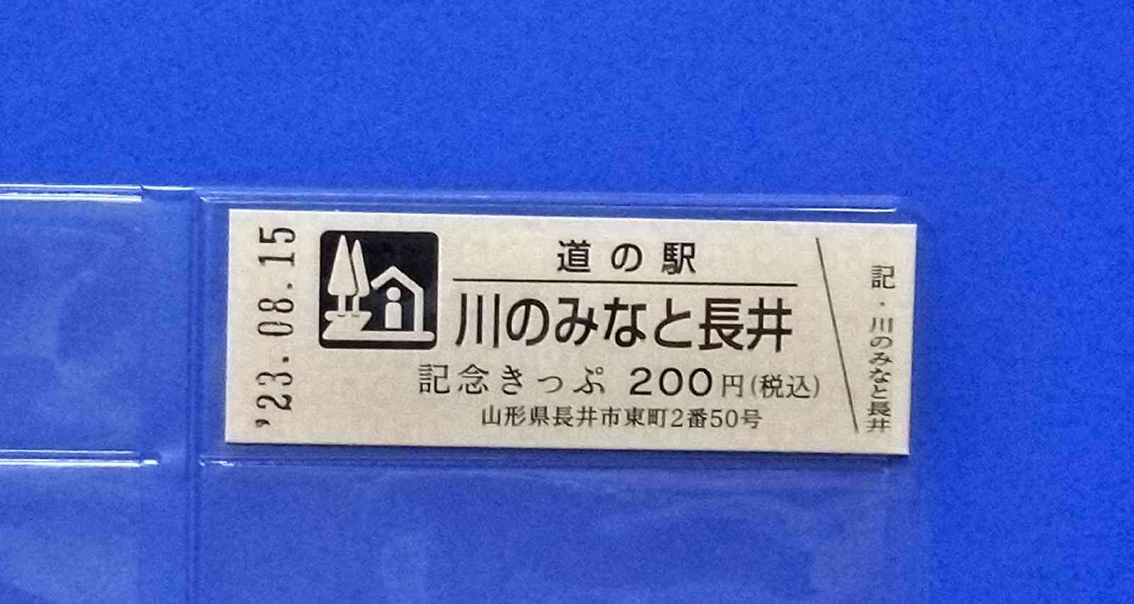 道の駅 川のみなと長井の写真