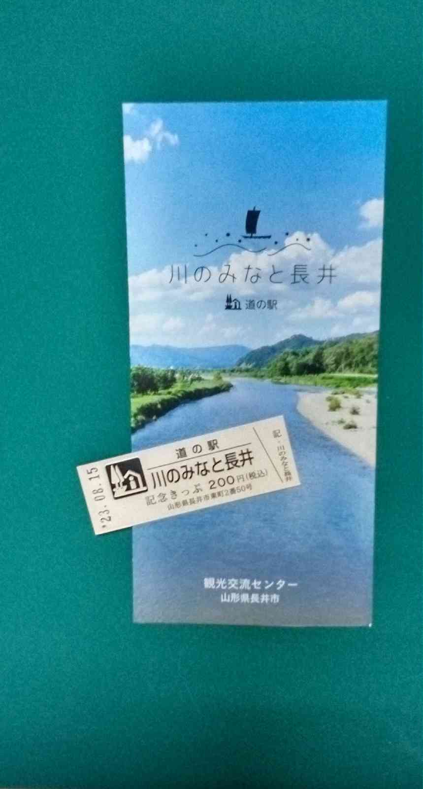 道の駅 川のみなと長井の写真